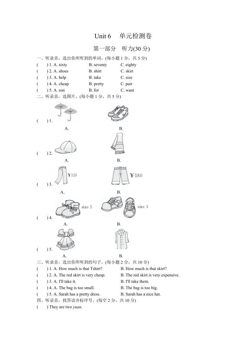 四年级英语下册  Unit 6 单元测试（人教PEP）