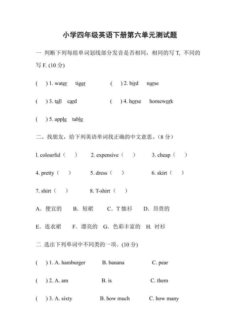 四年级英语下册  Unit 6 单元测试2（人教PEP）