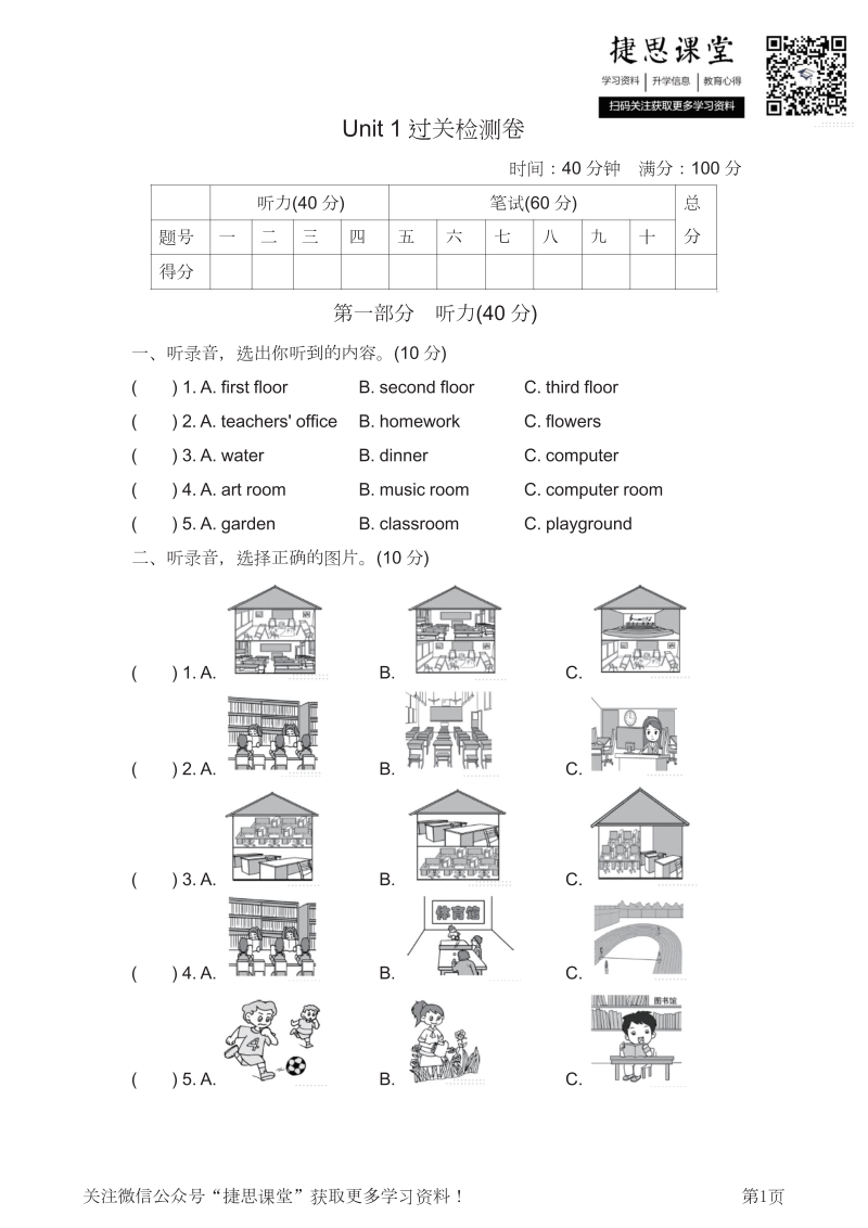 四年级英语下册  版Unit1测试卷（含答案）（人教PEP）