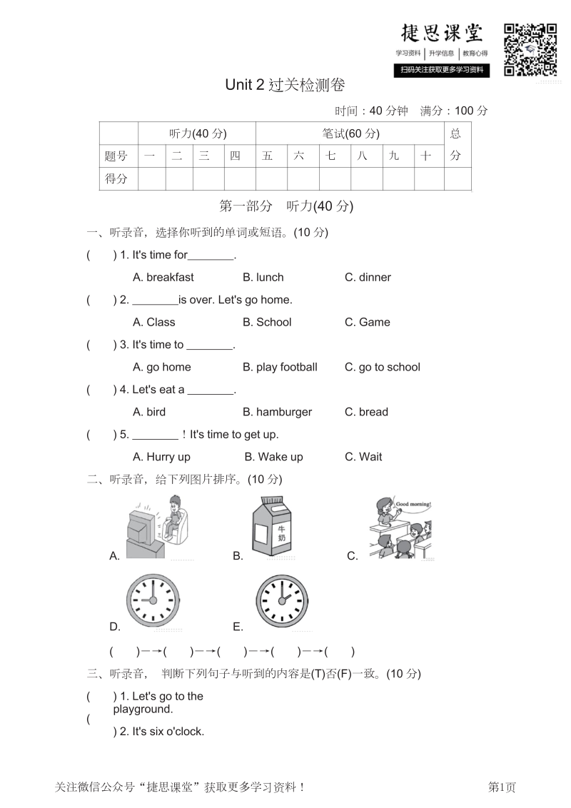 四年级英语下册  版Unit2测试卷（含答案）（人教PEP）