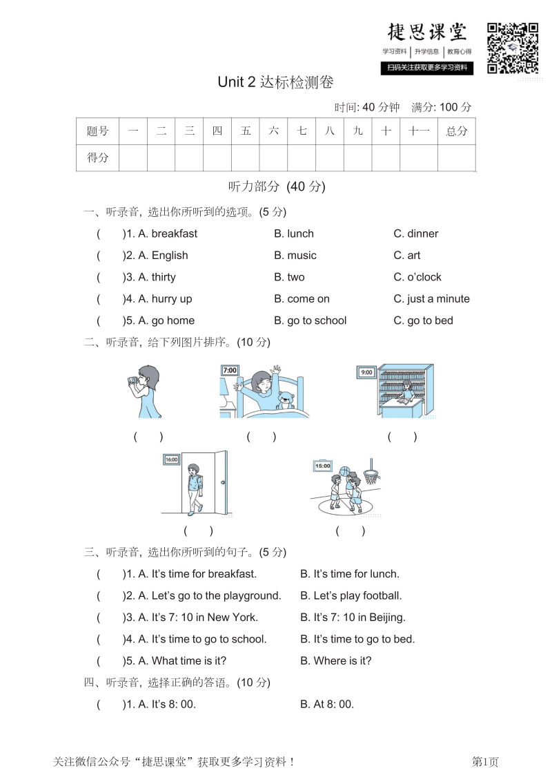 四年级英语下册  版Unit2达标检测卷（含答案）（人教PEP）