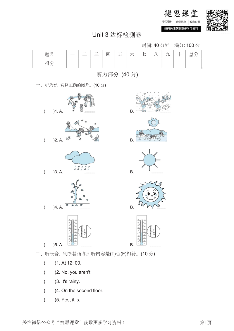 四年级英语下册  版Unit3达标检测卷（含答案）（人教PEP）