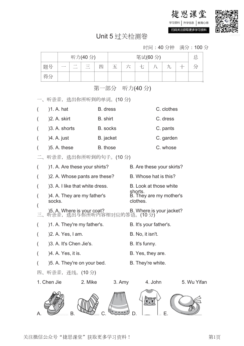 四年级英语下册  版Unit5测试卷（含答案）（人教PEP）