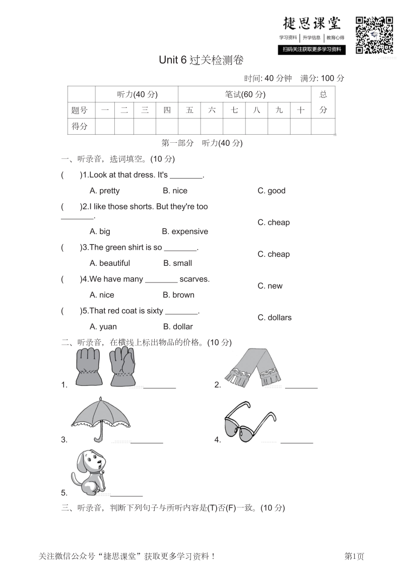 四年级英语下册  版Unit6测试卷（含答案）（人教PEP）