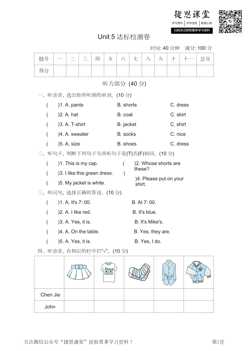 四年级英语下册  版Unit5达标检测卷（含答案）（人教PEP）