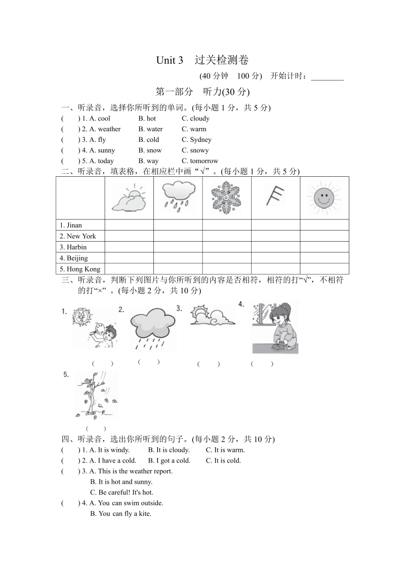 四年级英语下册  单元测试卷3（人教PEP）