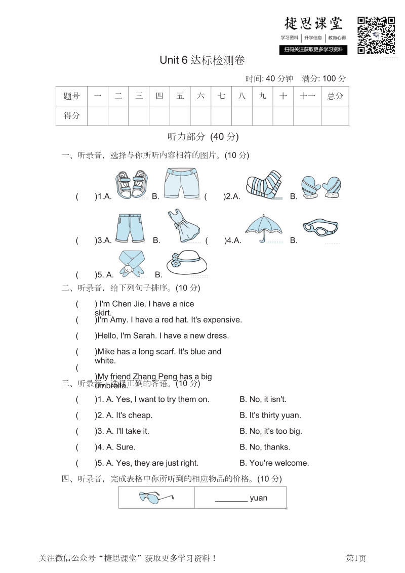 四年级英语下册  版Unit6达标检测卷（含答案）（人教PEP）