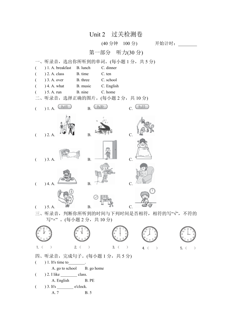 四年级英语下册  单元测试卷2（人教PEP）