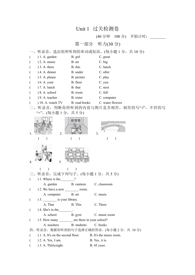 四年级英语下册  单元测试卷1（人教PEP）