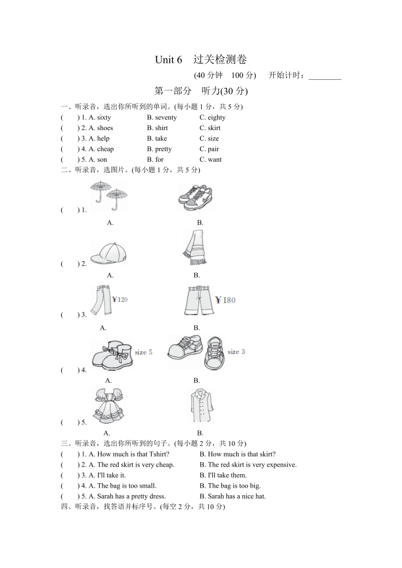 四年级英语下册  单元测试卷6（人教PEP）