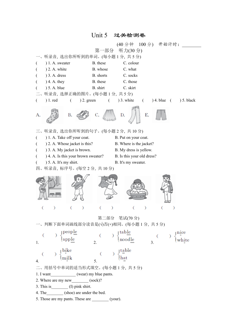 四年级英语下册  单元测试卷5（人教PEP）