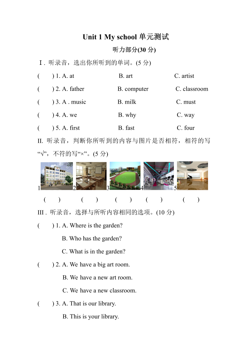 四年级英语下册  单元测试卷-Unit 1 My school （含听力书面材料，音频及答案）（人教PEP）