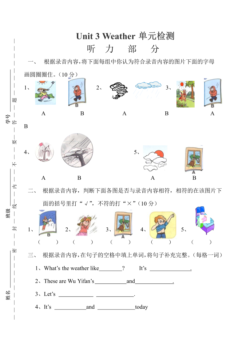 四年级英语下册  Unit 3 单元测试1（人教PEP）