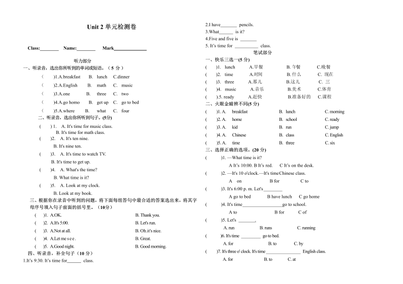 四年级英语下册  Unit 2 单元测试1（人教PEP）