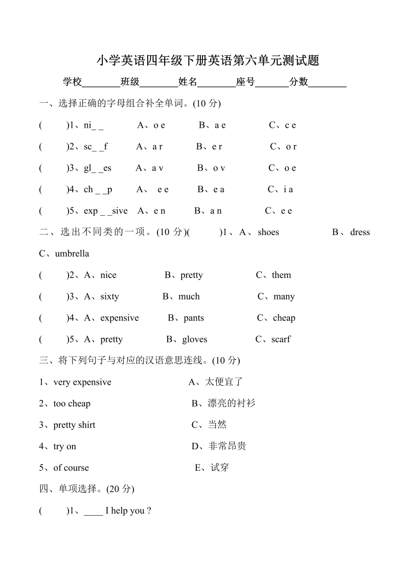 四年级英语下册  Unit 6 单元测试3（人教PEP）