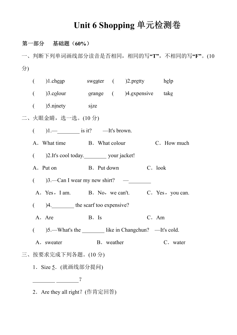 四年级英语下册  Unit 6 单元测试1（人教PEP）