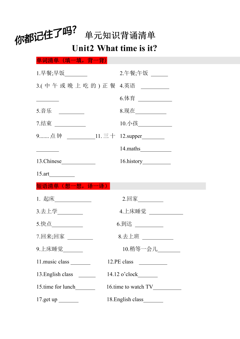 四年级英语下册  【挖空式】单元知识背诵清单- Unit 2 What time is it (三起)含答案（人教PEP）