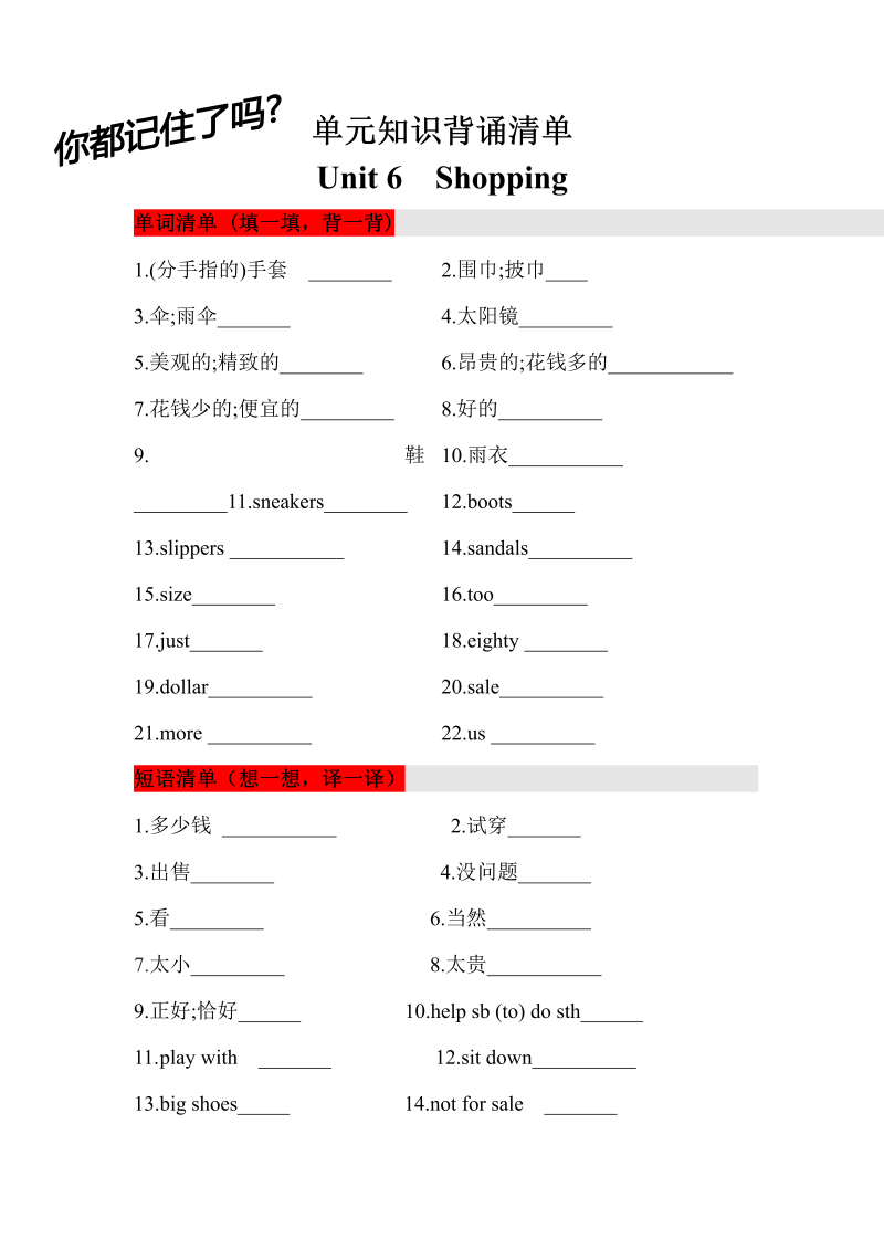 四年级英语下册  【挖空式】单元知识背诵清单- Unit 6 Shopping (三起)含答案（人教PEP）