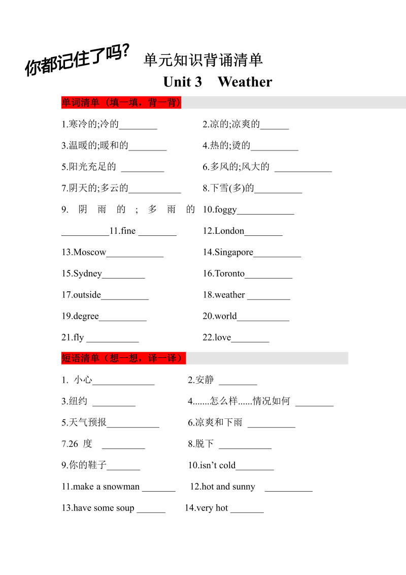 四年级英语下册  【挖空式】单元知识背诵清单- Unit 3 Weather (三起)含答案（人教PEP）