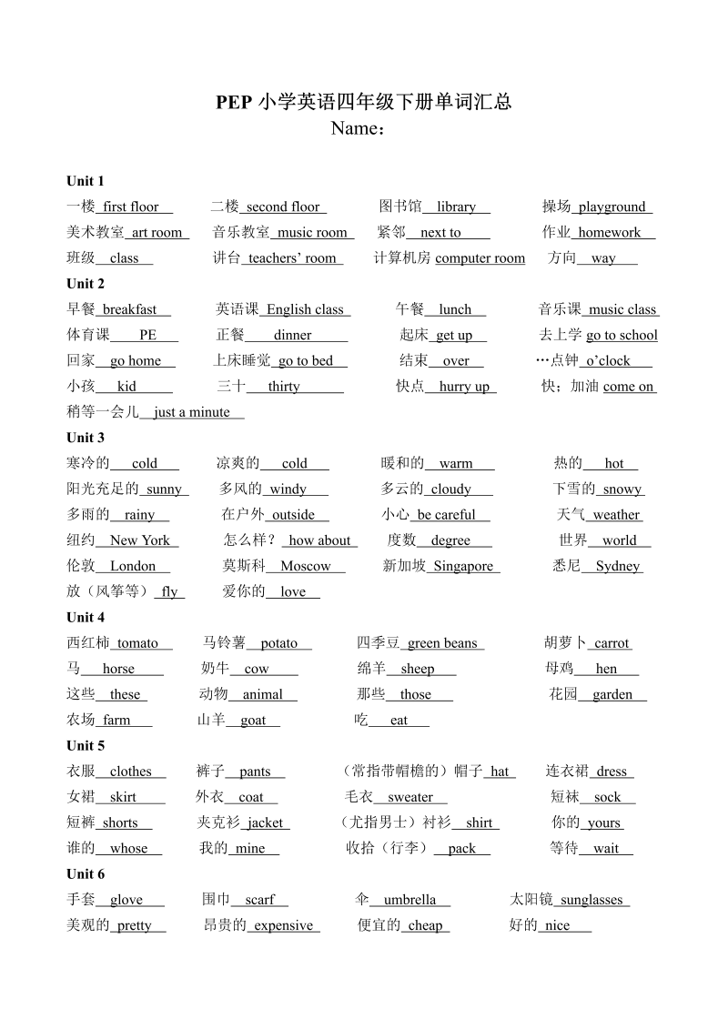 四年级英语下册  PEP单词汇总（答案）（人教PEP）