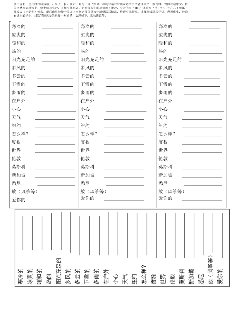 四年级英语下册  Unit 3单词背诵默写纸（人教PEP）