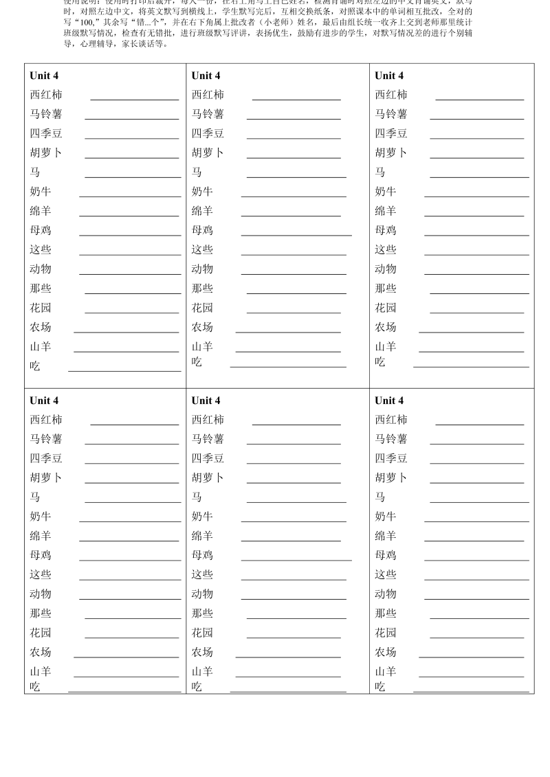 四年级英语下册  Unit 4.单词背诵默写纸（人教PEP）