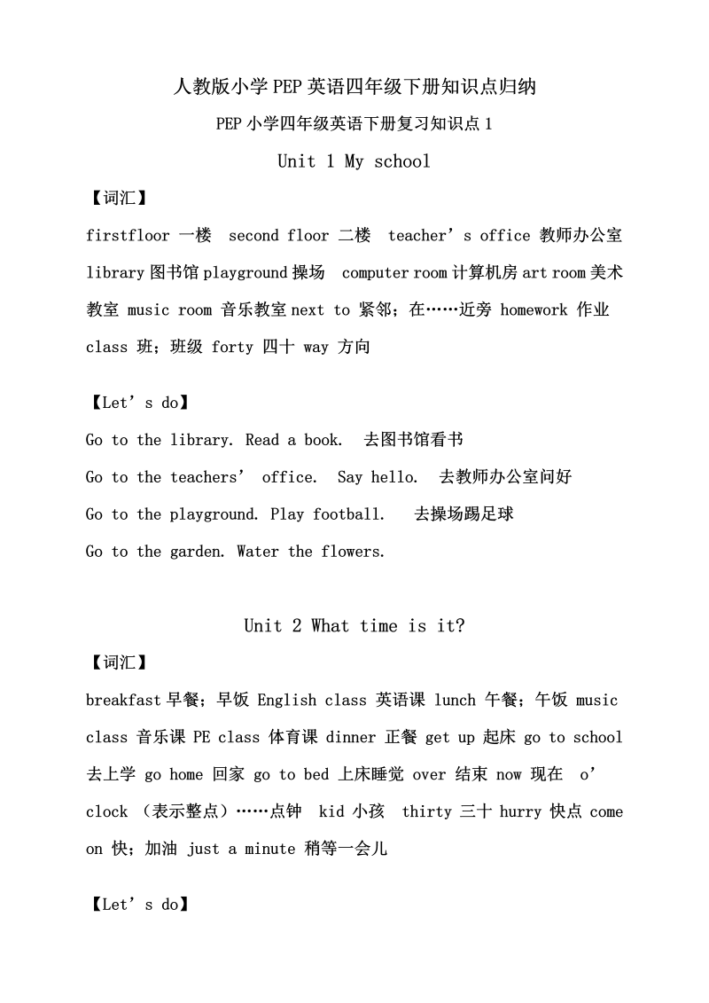 四年级英语下册  版四英下知识点20页（人教PEP）