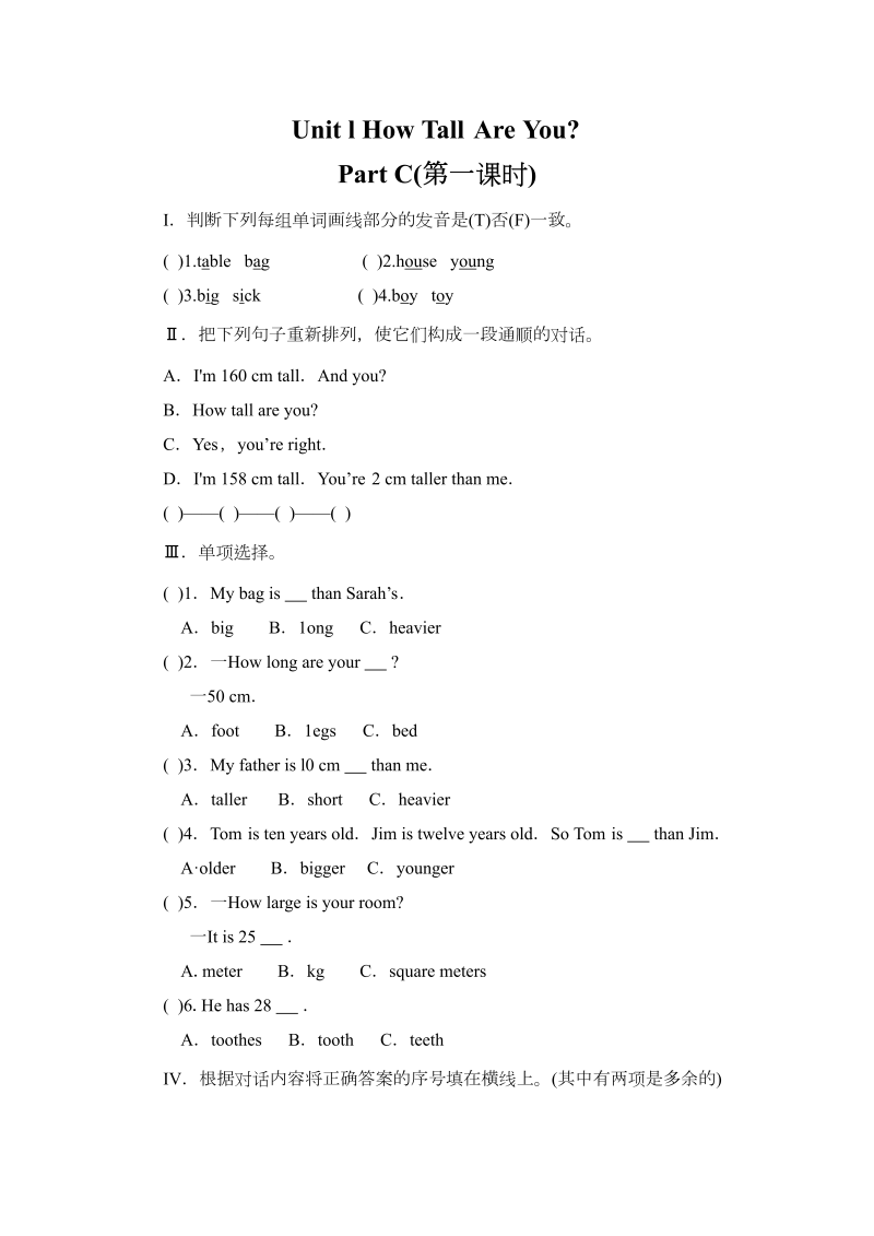 六年级英语下册  Unit 1 How Tall Are You？ Part C（第一课时）（人教PEP）