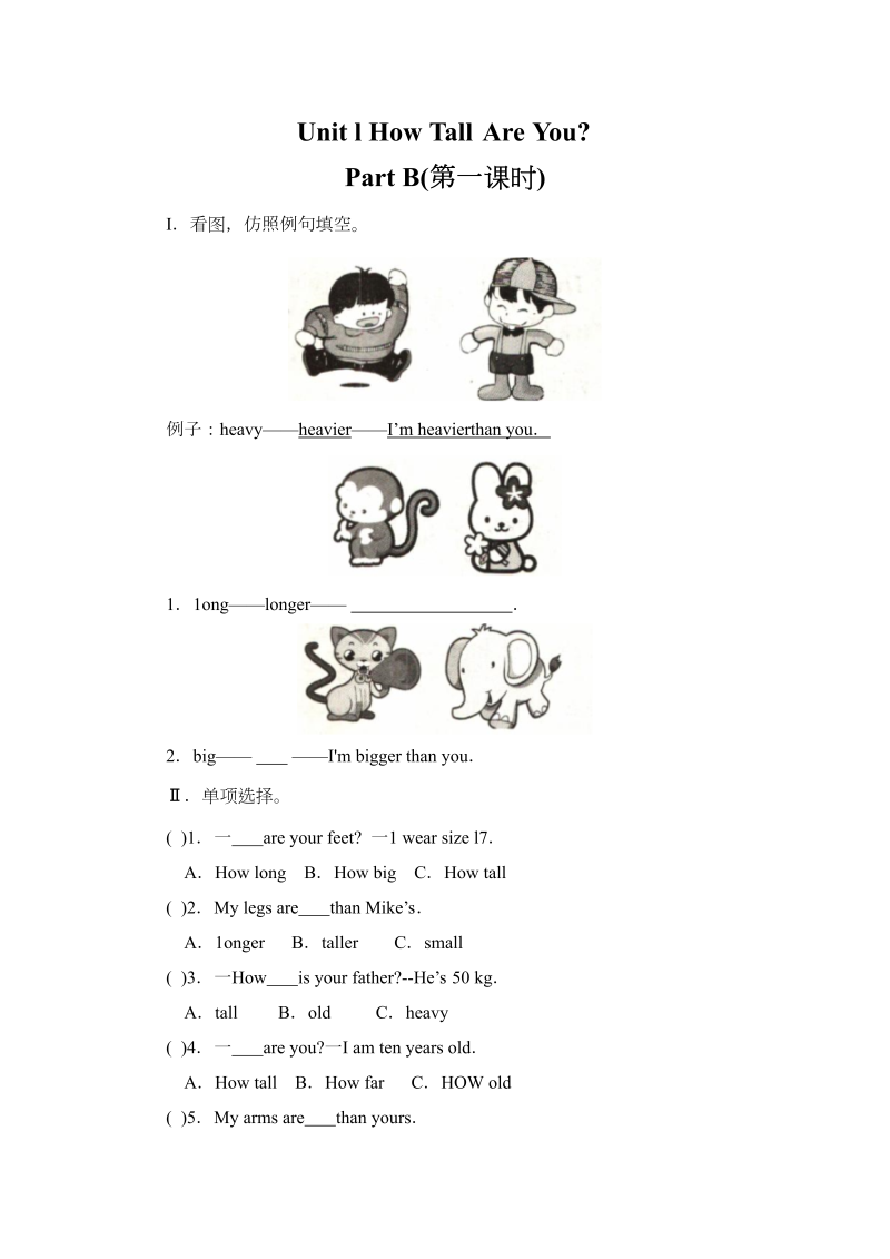 六年级英语下册  Unit 1 How Tall Are You？ Part B （第一课时）（含答案）（人教PEP）