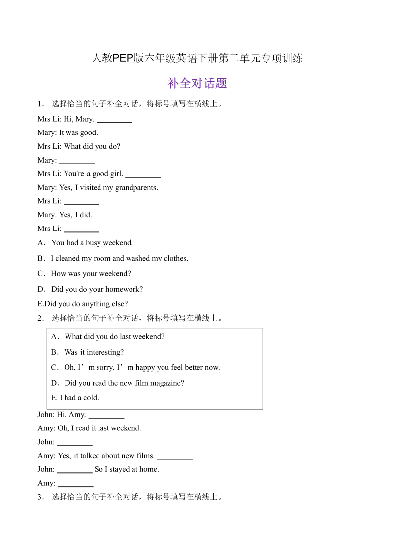 六年级英语下册  【补全对话】Unit 2 Last weekend 题型专项训练（含答案）（人教PEP）