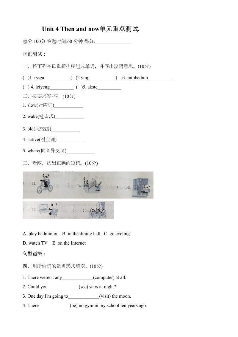 六年级英语下册  【吃透教材，爬坡提升】单元重点词汇、句型、阅读、写作测试训练卷- Unit 4 Then and now含答案（同步、假期、小升初复习用）（人教PEP）