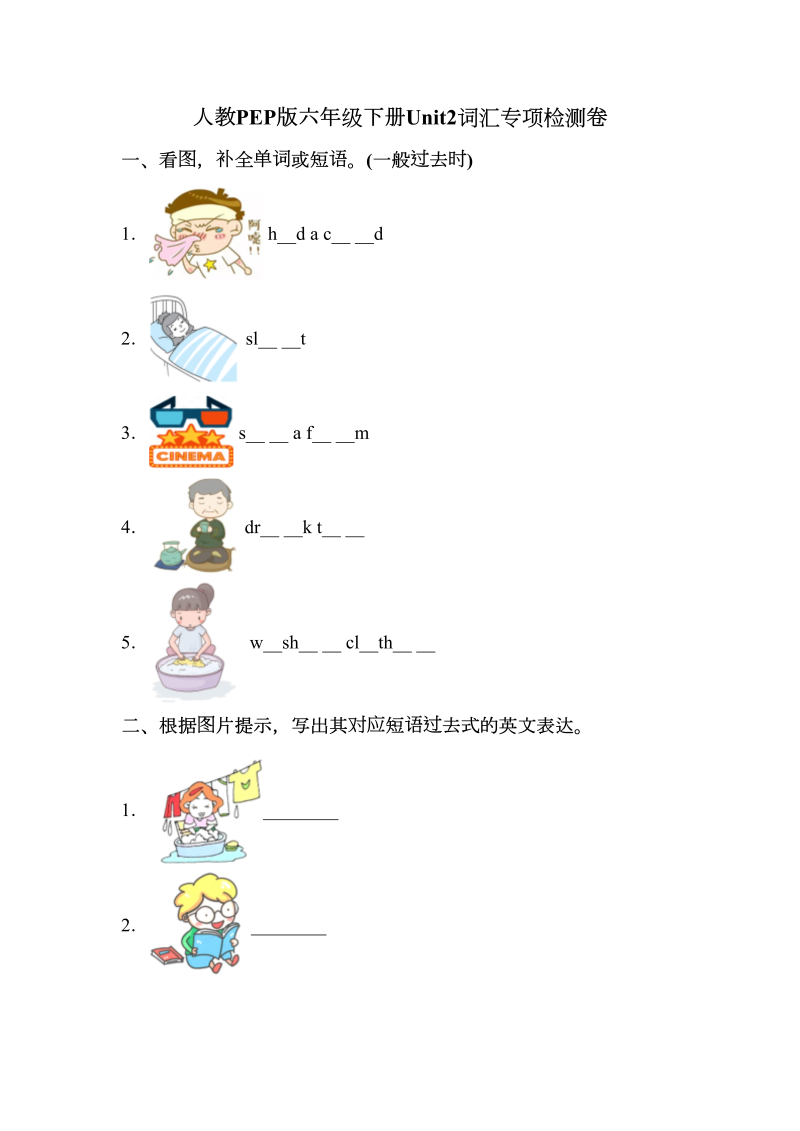 六年级英语下册  【词汇】英语 Unit2 Last weekend专项检测卷 （含答案）（人教PEP）