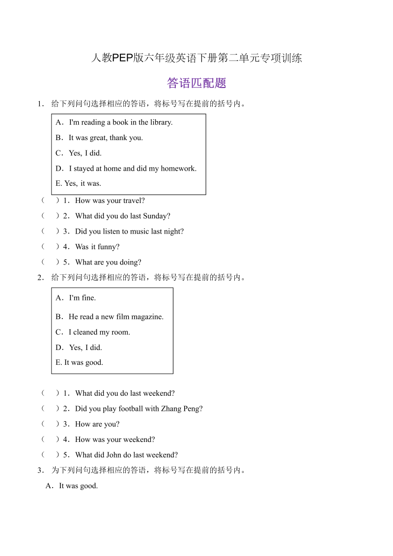 六年级英语下册  【答语匹配】Unit 2 Last weekend 题型专项训练（含答案）（人教PEP）