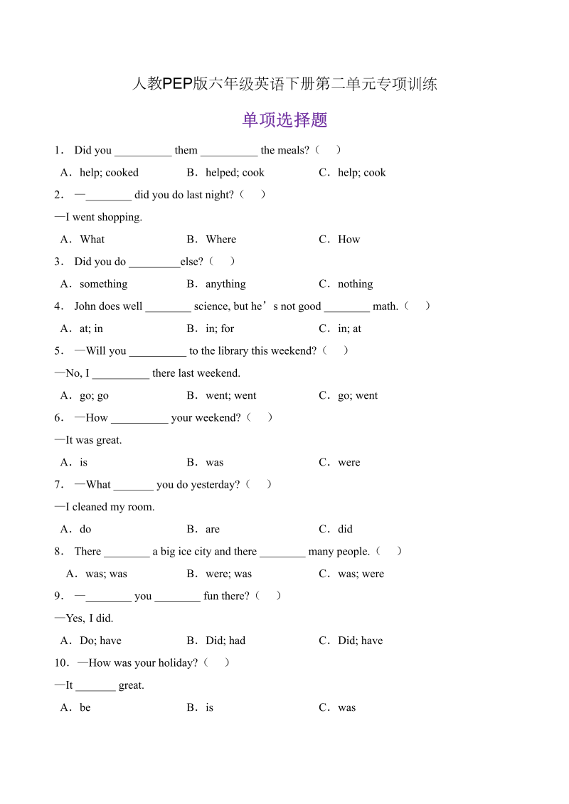 六年级英语下册  【单项选择】Unit 2 Last weekend 题型专项训练（含答案）（人教PEP）