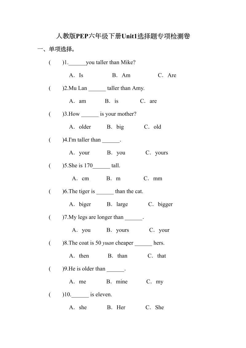 六年级英语下册  【单项选择题】英语Unit1 How tall are you 专项检测卷 （含答案）（人教PEP）