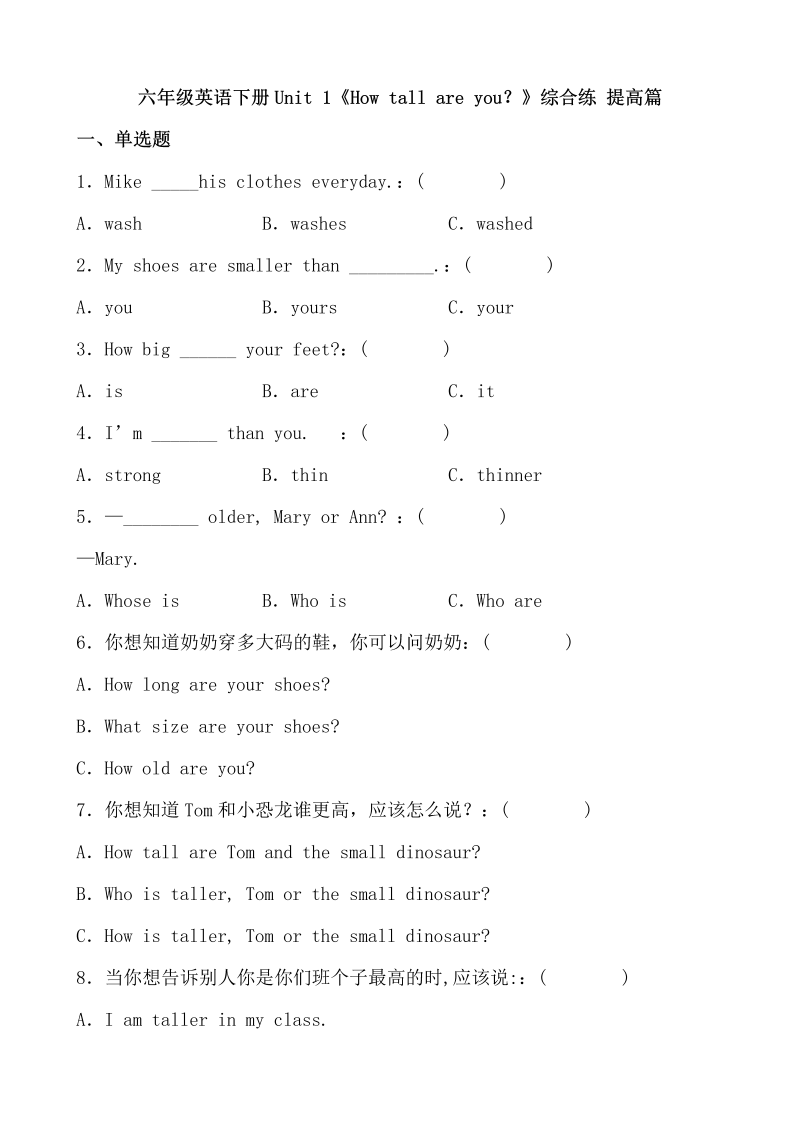 六年级英语下册  【分层作业】Unit 1《How tall are you？》综合练 提高篇（含答案）（人教PEP）