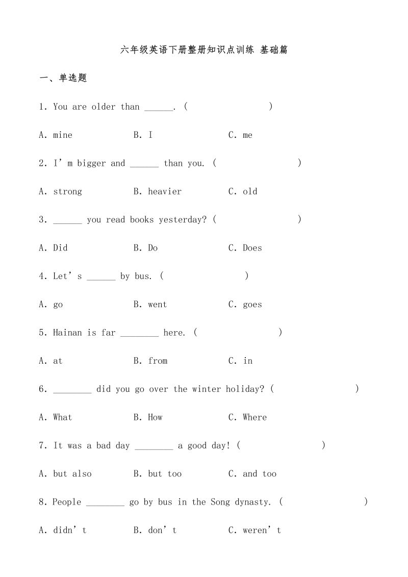 六年级英语下册  【分层作业】整册知识点训练 基础篇（含答案）（人教PEP）