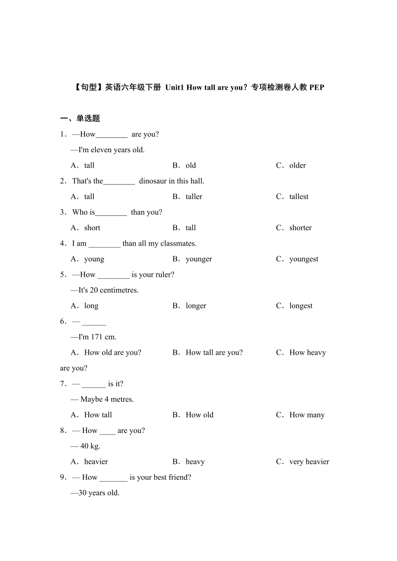 六年级英语下册  【句型】英语 Unit1 How tall are you？专项检测卷（含答案）（人教PEP）