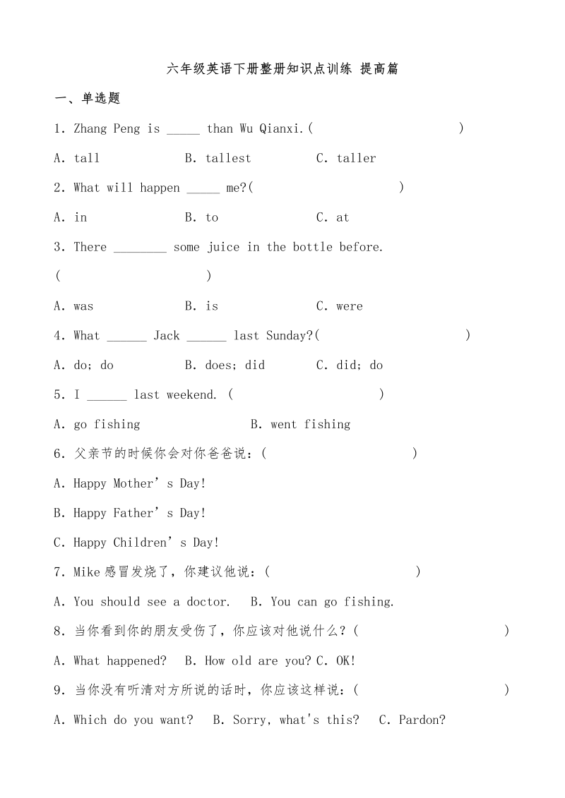 六年级英语下册  【分层作业】整册知识点训练 提高篇（含答案）（人教PEP）