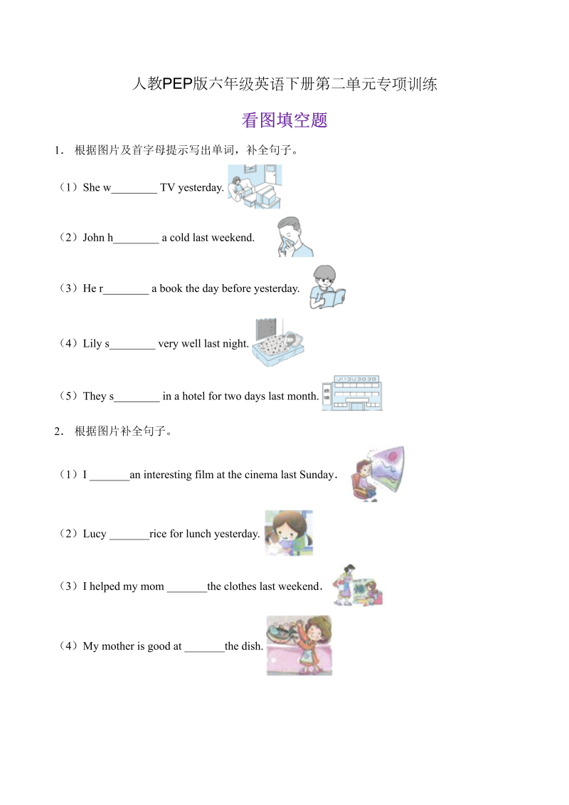 六年级英语下册  【看图填空】Unit 2 Last weekend 题型专项训练（含答案）（人教PEP）