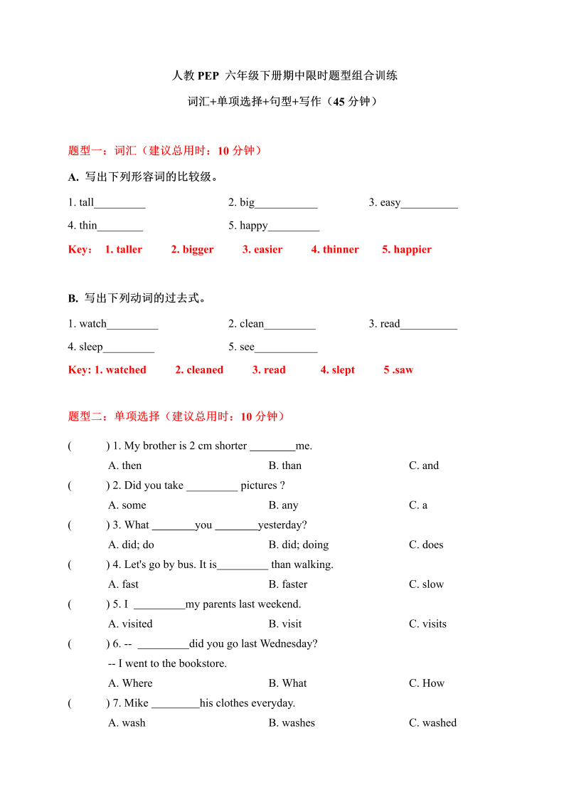 六年级英语下册  【期中限时题型组合训练】词汇+单项选择+句型+写作 （答案版）（人教PEP）