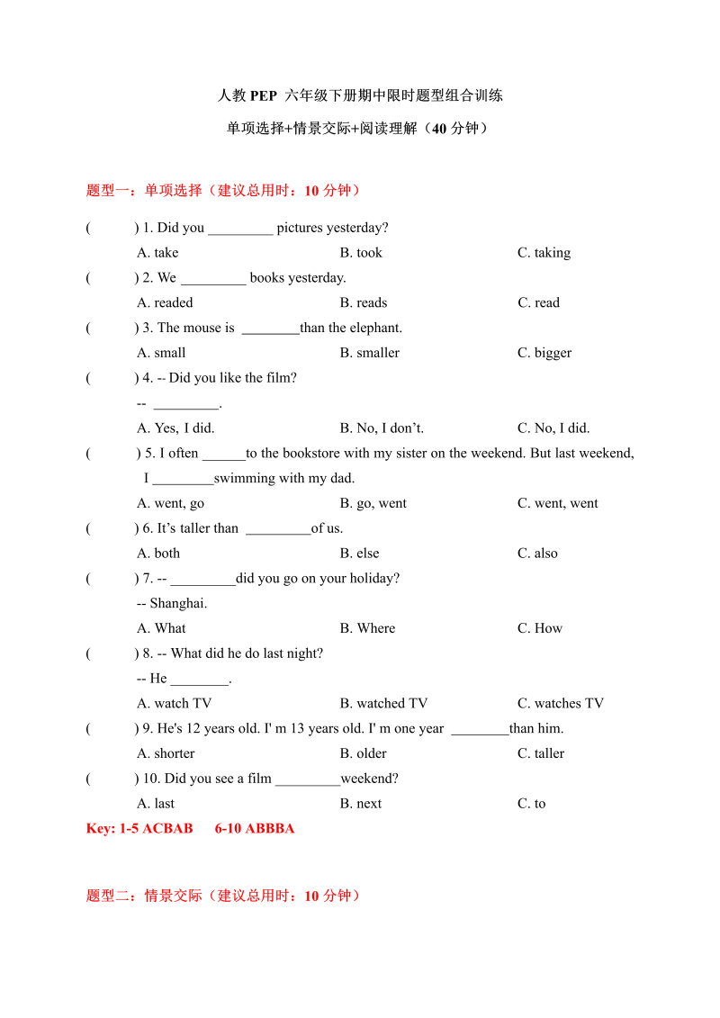 六年级英语下册  【期中限时题型组合训练】单项选择+情景交际+阅读理解 （答案版）（人教PEP）