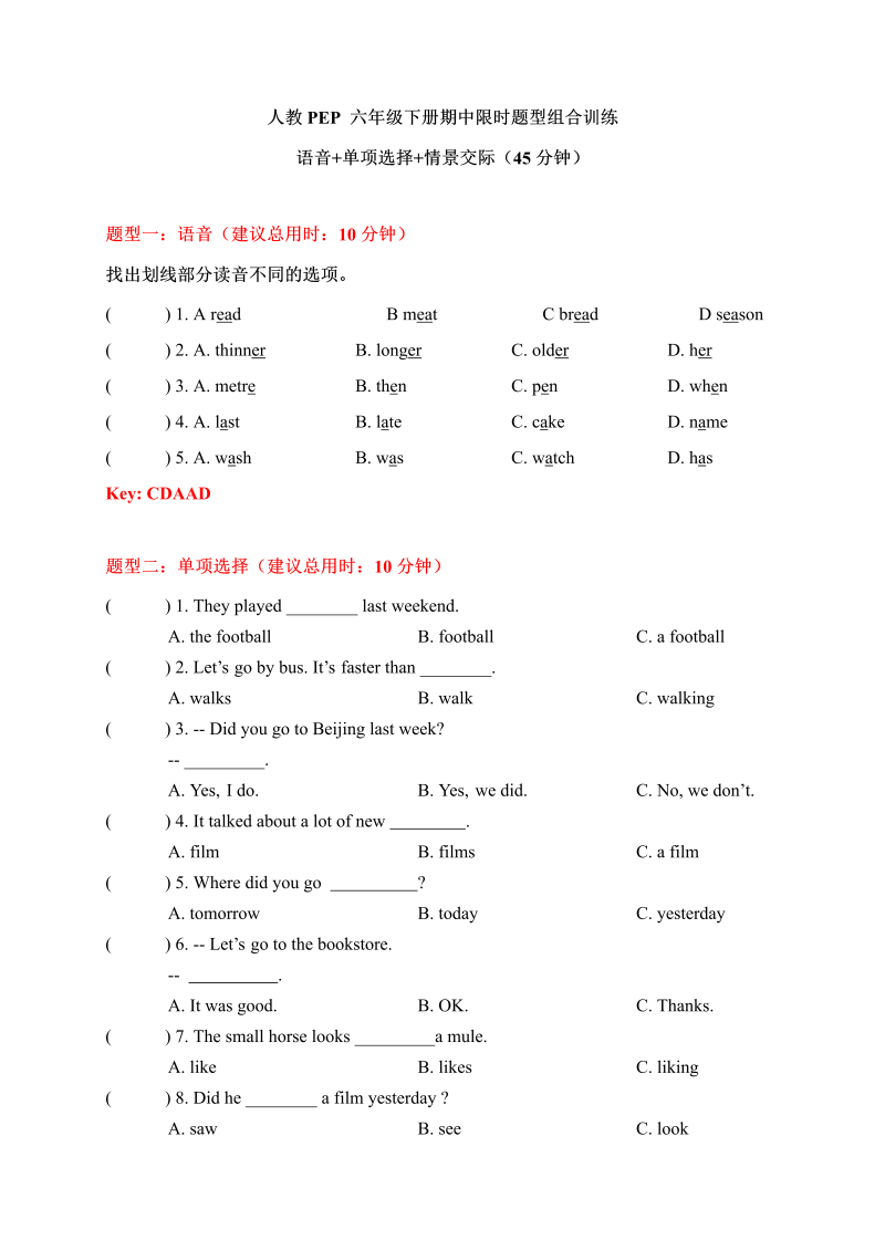 六年级英语下册  【期中限时题型组合训练】语音+单项选择+情景交际 （答案版）（人教PEP）