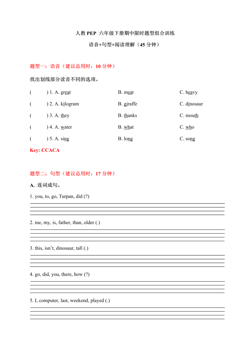 六年级英语下册  【期中限时题型组合训练】语音+句型+阅读理解 （答案版）（人教PEP）