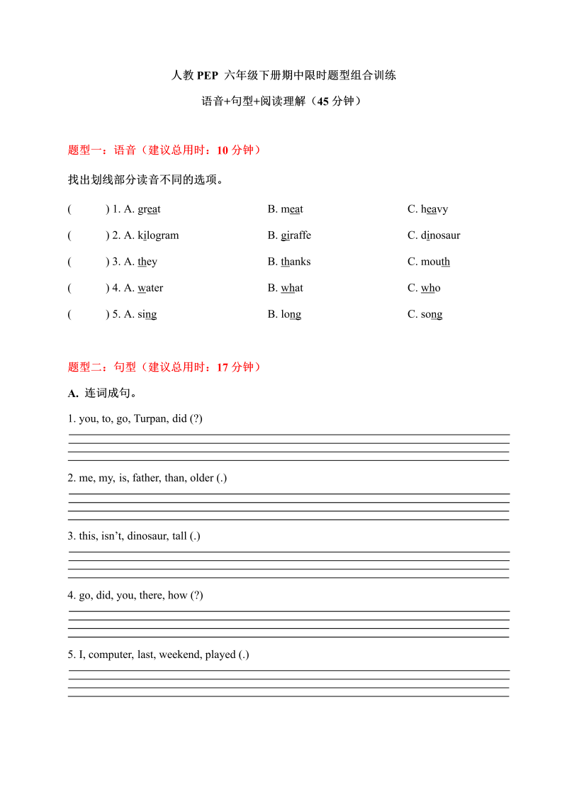 六年级英语下册  【期中限时题型组合训练】语音+句型+阅读理解（人教PEP）