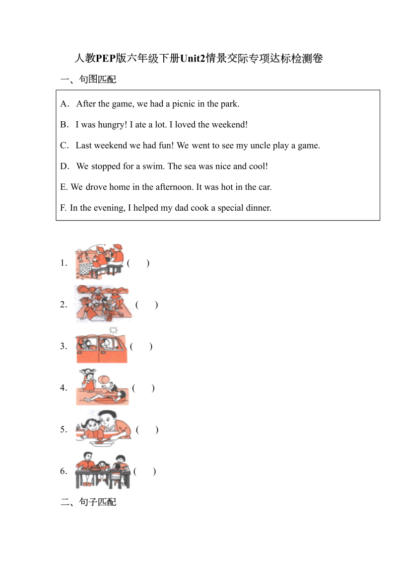 六年级英语下册  【情景交际】英语 Unit2 Last weekend专项检测卷 （含答案）（人教PEP）