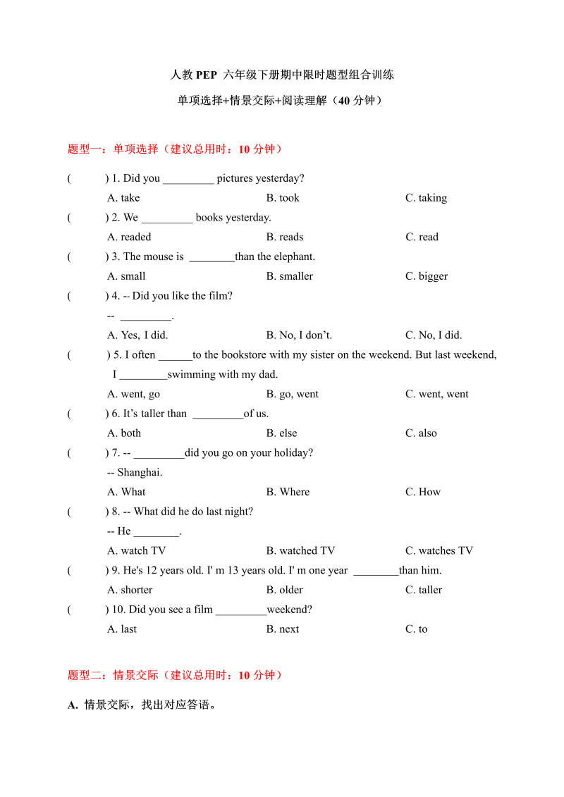 六年级英语下册  【期中限时题型组合训练】单项选择+情景交际+阅读理解（人教PEP）