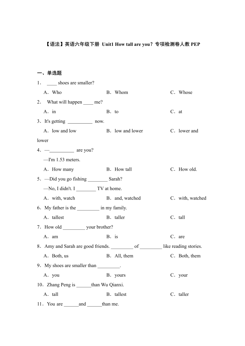 六年级英语下册  【语法】英语 Unit1 How tall are you？专项检测卷（含答案）（人教PEP）