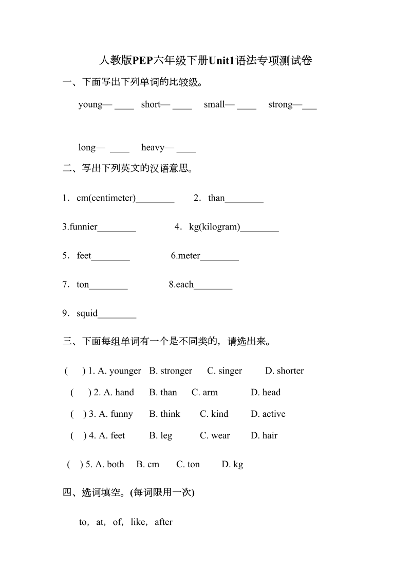 六年级英语下册  【语法】英语Unit1 How tall are you 专项测试卷 （含答案）（人教PEP）