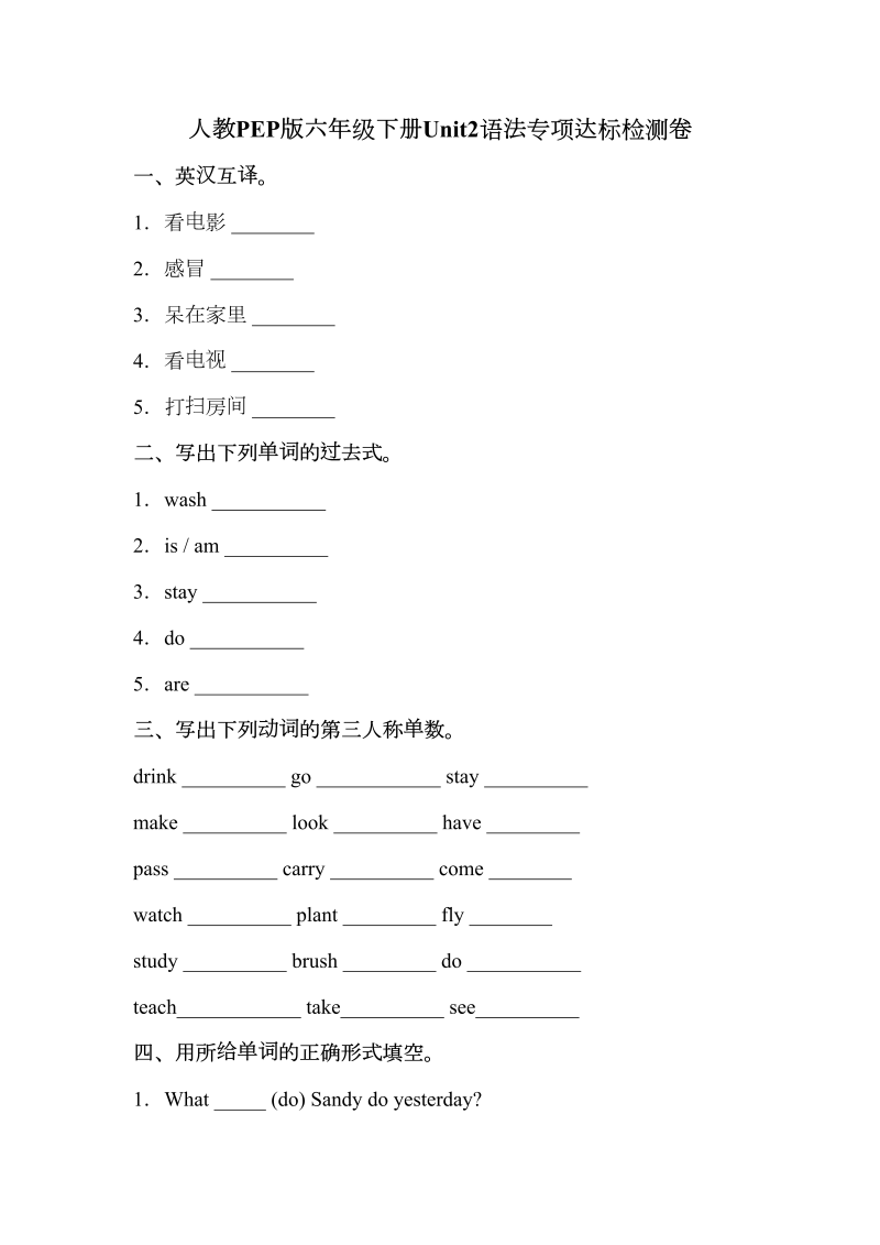 六年级英语下册  【语法】英语 Unit2 Last weekend专项检测卷 （含答案）（人教PEP）